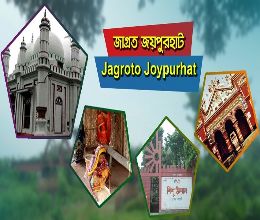 দৈনিক বগুড়া দৈনিক বগুড়া