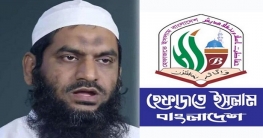 মামুনুল হকের বিষয়ে সিদ্ধান্ত নিতে বৈঠকে বসবেন হেফাজত নেতারা