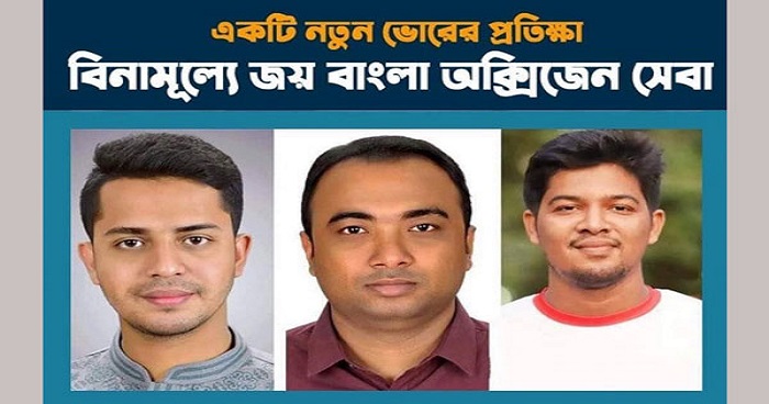 করোনা রোগীদের জন্য বিনামূল্যে অক্সিজেন সেবা