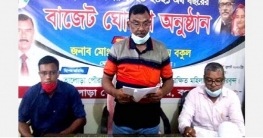 ২০২০-২০২১ অর্থ বছরের দুপচাঁচিয়ার তালোড়া পৌরসভার বাজেট ঘোষণা ২০২০-২০২১ অর্থ বছরের দুপচাঁচিয়ার তালোড়া পৌরসভার বাজেট ঘোষণা