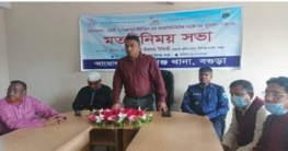 শিবগঞ্জে বিট পুলিশিং বিষয়ক মতবিনিময় সভা অনুষ্ঠিত শিবগঞ্জে বিট পুলিশিং বিষয়ক মতবিনিময় সভা অনুষ্ঠিত