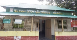 জ্ঞানের আলো ছড়াচ্ছে ‘চয়েন উদ্দিন স্মৃতি’ পাঠাগার জ্ঞানের আলো ছড়াচ্ছে ‘চয়েন উদ্দিন স্মৃতি’ পাঠাগার