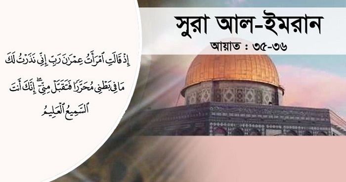 বায়তুল মুকাদ্দাসের খেদমতে ছোট্ট মারইয়াম বায়তুল মুকাদ্দাসের খেদমতে ছোট্ট মারইয়াম