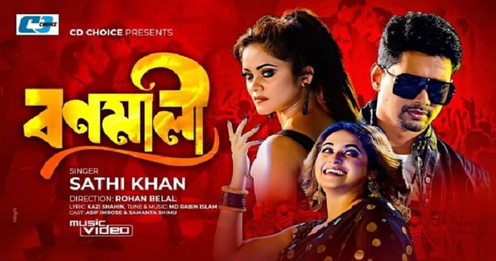 নতুন মিউজিক ভিডিও নিয়ে এলো ‘সিডি চয়েস’ নতুন মিউজিক ভিডিও নিয়ে এলো ‘সিডি চয়েস’