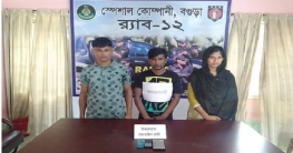 বগুড়ায় প্রতিবেশী দুই কিশোরীকে অপহরণ, গ্রেফতার ৩ বগুড়ায় প্রতিবেশী দুই কিশোরীকে অপহরণ, গ্রেফতার ৩