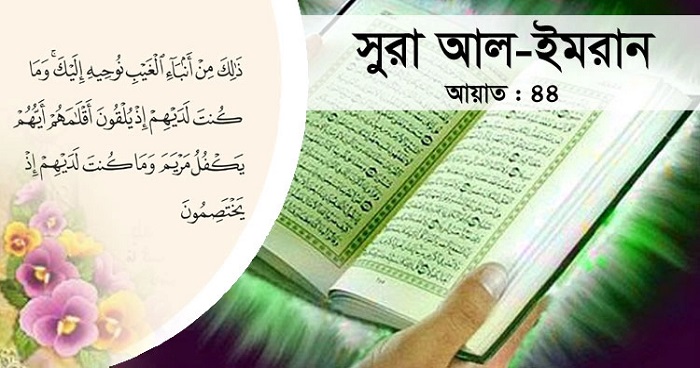 কুরআনে অদৃশ্য ঘটনার বর্ণনা কুরআনে অদৃশ্য ঘটনার বর্ণনা