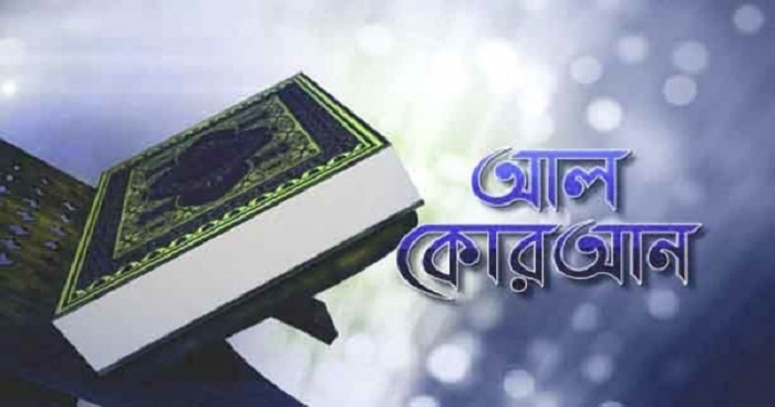 কোরআনের সূরাগুলোর অর্থসহ নাম,আয়াত সংখ্যা,অবর্তীনের স্হান-অনুক্রম