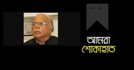 নাসিম এর মৃত্যুতে শিবগঞ্জ উপ: আ’লীগের শোক প্রকাশ নাসিম এর মৃত্যুতে শিবগঞ্জ উপ: আ’লীগের শোক প্রকাশ