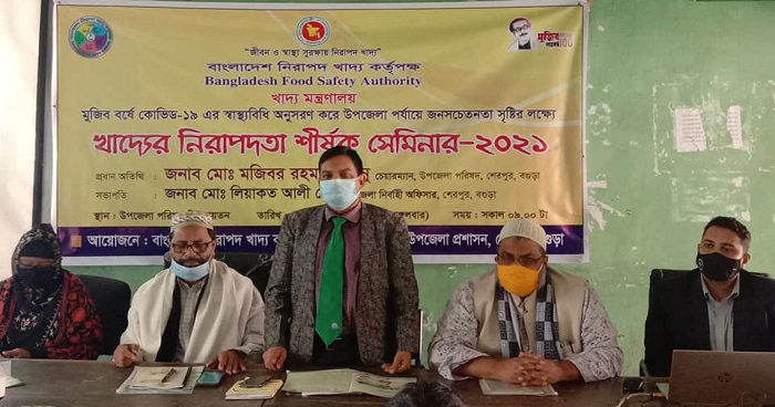 শেরপুরে খাদ্যের নিরাপত্তা শীর্ষক সেমিনার অনুষ্ঠিত শেরপুরে খাদ্যের নিরাপত্তা শীর্ষক সেমিনার অনুষ্ঠিত