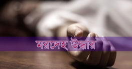 বগুড়ায় যুবকের মরদেহ উদ্ধার করেছে পুলিশ বগুড়ায় যুবকের মরদেহ উদ্ধার করেছে পুলিশ