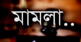 বগুড়ায় বিএনপি নেতাসহ ৩৮ জনের বিরুদ্ধে মামলা, ২ জন আটক বগুড়ায় বিএনপি নেতাসহ ৩৮ জনের বিরুদ্ধে মামলা, ২ জন আটক