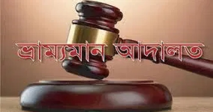 বগুড়ায় জেনারেল এগ্রোকেয়ারকে ৭০ হাজার টাকা জরিমানা বগুড়ায় জেনারেল এগ্রোকেয়ারকে ৭০ হাজার টাকা জরিমানা