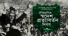 স্বদেশ প্রত্যাবর্তন দিবস উপলক্ষে বগুড়া জেলা আ`লীগের কর্মসূচি স্বদেশ প্রত্যাবর্তন দিবস উপলক্ষে বগুড়া জেলা আ`লীগের কর্মসূচি