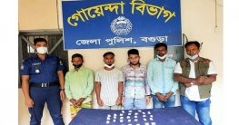 বগুড়ায় ডিবির অভিযানে ৪ মাদক ব্যবসায়ী গ্রেফতার বগুড়ায় ডিবির অভিযানে ৪ মাদক ব্যবসায়ী গ্রেফতার
