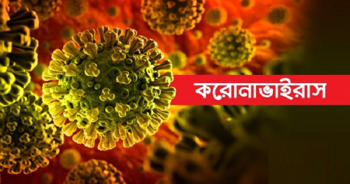 বগুড়ায় নতুন আক্রান্ত ১৮, সুস্থ ৫৩ জন বগুড়ায় নতুন আক্রান্ত ১৮, সুস্থ ৫৩ জন