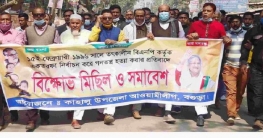 কাহালুতে আওয়ামীলীগের বিক্ষোভ মিছিল ও সমাবেশ অনুষ্ঠিত কাহালুতে আওয়ামীলীগের বিক্ষোভ মিছিল ও সমাবেশ অনুষ্ঠিত