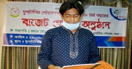 দুপচাঁচিয়া পৌরসভার বাজেট ঘোষনা দুপচাঁচিয়া পৌরসভার বাজেট ঘোষনা