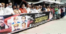জেল হত্যা দিবস উপলক্ষে গাবতলী রামেশ্বরপুর ইউপি আ`লীগের মানববন্ধন জেল হত্যা দিবস উপলক্ষে গাবতলী রামেশ্বরপুর ইউপি আ`লীগের মানববন্ধন