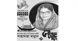 বগুড়া-১ আসনে সাহাদারা মান্নানকে বিজয়ী করতে জেলা আ.লীগের আহ্বান বগুড়া-১ আসনে সাহাদারা মান্নানকে বিজয়ী করতে জেলা আ.লীগের আহ্বান