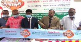 শিবগঞ্জে ইসলামী ব্যাংক এর উপশাখা’র উদ্বোধন শিবগঞ্জে ইসলামী ব্যাংক এর উপশাখা’র উদ্বোধন