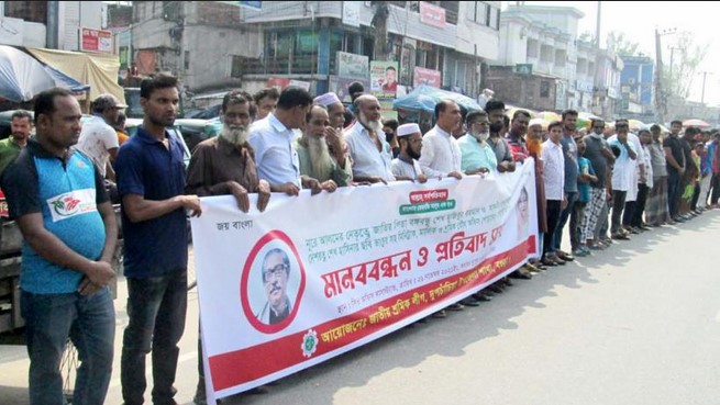 দুপচাঁচিয়ায় ইউনিয়ন আ’লীগের মানববন্ধন ও প্রতিবাদ সভা