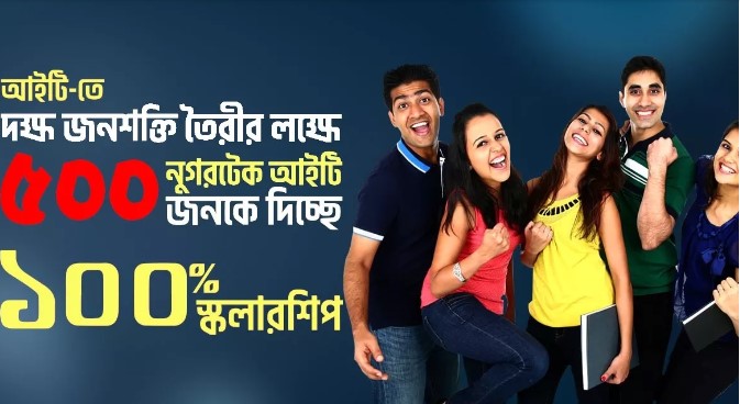 আইটি ফ্রীলান্সিং কোর্সে নুগরটেক আইটি দিচ্ছে ১০০% স্কলারশিপ আইটি ফ্রীলান্সিং কোর্সে নুগরটেক আইটি দিচ্ছে ১০০% স্কলারশিপ