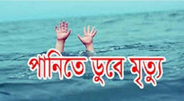 বগুড়ায় পানিতে ডুবে শিশুর মৃত্যু