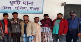 ধুনটে ওয়ারেন্টভুক্ত ৬ আসামী গ্রেফতার ধুনটে ওয়ারেন্টভুক্ত ৬ আসামী গ্রেফতার