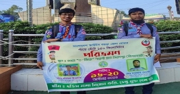 পায়ে হেঁটে বগুড়া থেকে সৈয়দপুর পরিভ্রমণে দুই রোভার স্কাউট সদস্য পায়ে হেঁটে বগুড়া থেকে সৈয়দপুর পরিভ্রমণে দুই রোভার স্কাউট সদস্য