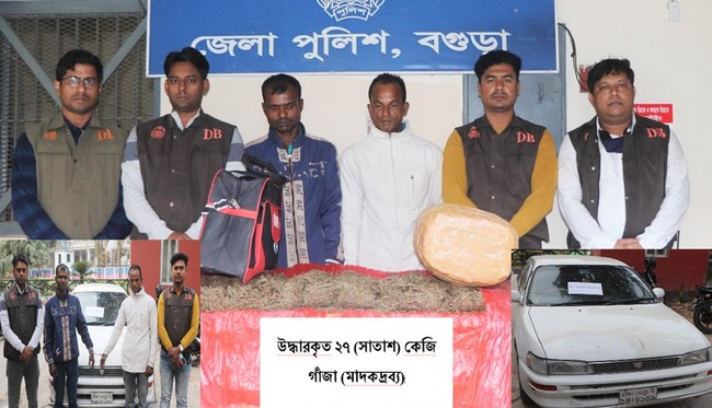 বগুড়ায় ২৭ কেজি গাঁজাসহ গ্রেফতার ২, কার জব্দ বগুড়ায় ২৭ কেজি গাঁজাসহ গ্রেফতার ২, কার জব্দ