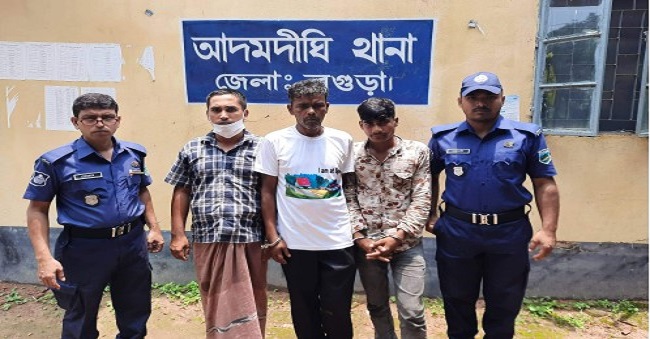 বগুড়ার আদমদীঘিতে পুলিশের অভিযানে আটক ৩ বগুড়ার আদমদীঘিতে পুলিশের অভিযানে আটক ৩