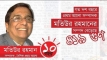 প্রথম আলোর সম্পাদকের অবৈধ সম্পদের পাহাড়
