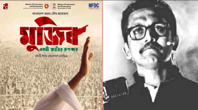 কান উৎসবে ‘মুজিব’ বায়োপিকের ট্রেলার উদ্বোধন