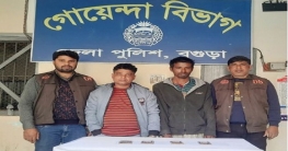 বগুড়ায় ১ লাখ টাকার জাল নোটসহ গ্রেফতার ২ বগুড়ায় ১ লাখ টাকার জাল নোটসহ গ্রেফতার ২