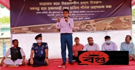 ধুনটে ‘বঙ্গবন্ধু হতে শেখ হাসিনা’ শীর্ষক আলোচনা সভা অনুষ্ঠিত ধুনটে ‘বঙ্গবন্ধু হতে শেখ হাসিনা’ শীর্ষক আলোচনা সভা অনুষ্ঠিত
