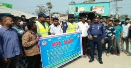 নন্দীগ্রামে কুন্দারহাট হাইওয়ে থানা পুলিশের পথসভা অনুষ্ঠিত