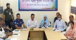 নন্দীগ্রাম উপজেলা আইনশৃঙ্খলা কমিটির সভা অনুষ্ঠিত নন্দীগ্রাম উপজেলা আইনশৃঙ্খলা কমিটির সভা অনুষ্ঠিত