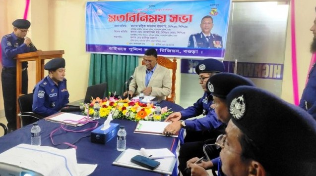 বগুড়ায় হাইওয়ে ট্রাফিক ব্যবস্থাপনা বিষয়ে মতবিনিময় সভা অনুষ্ঠিত বগুড়ায় হাইওয়ে ট্রাফিক ব্যবস্থাপনা বিষয়ে মতবিনিময় সভা অনুষ্ঠিত