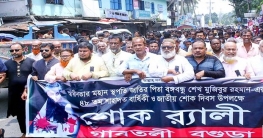 গাবতলীতে জাতীয় শোক দিবস উপলক্ষে স্মরণ সভা ও শোক র্যালি গাবতলীতে জাতীয় শোক দিবস উপলক্ষে স্মরণ সভা ও শোক র্যালি
