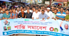 বগুড়ায় যুবলীগের শান্তি সমাবেশ ও মিছিল