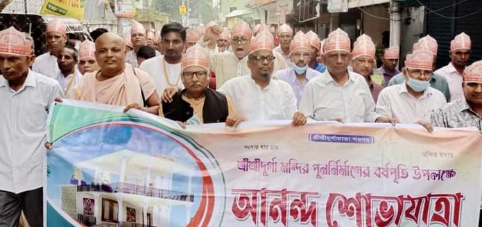 বগুড়ার শিবগঞ্জে মন্দির পুননির্মাণের বর্ষপূতিতে শোভাযাত্রা বগুড়ার শিবগঞ্জে মন্দির পুননির্মাণের বর্ষপূতিতে শোভাযাত্রা