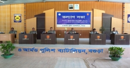 বগুড়ায় ৪ আর্মড পুলিশ ব্যাটালিয়নের মাসিক কল্যাণ সভা অনুষ্ঠিত