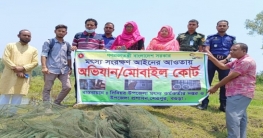 শেরপুরে নিষিদ্ধ চায়না জাল পুড়িয়ে ধ্বংস করল প্রশাসন