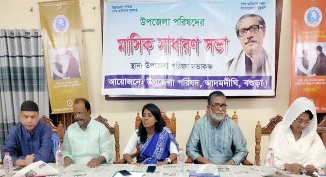 আদমদীঘি উপজেলা পরিষদের মাসিক সাধারন সভা অনুষ্ঠিত