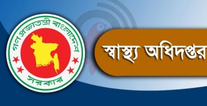 ২৫৪ জনকে নিয়োগ দেবে স্বাস্থ্য অধিদপ্তর, ৫৫ বছরেও আবেদন