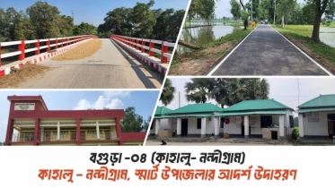 কাহালু – নন্দীগ্রাম, স্মার্ট উপজেলার আদর্শ উদাহরণ