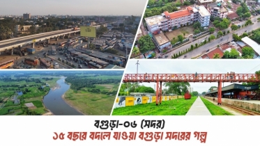 ১৫ বছরে বদলে যাওয়া বগুড়া সদরের গল্প