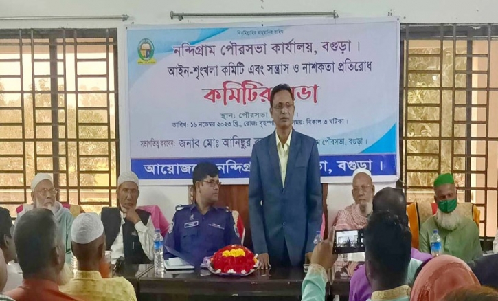 নন্দীগ্রামে নাশকতা প্রতিরোধে আইনশৃখলা কমিটির সভা অনুষ্ঠিত নন্দীগ্রামে নাশকতা প্রতিরোধে আইনশৃখলা কমিটির সভা অনুষ্ঠিত