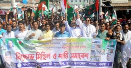 ধুনটে অবরোধের প্রতিবাদে যুবলীগের বিক্ষোভ মিছিল ও শান্তি সমাবেশ