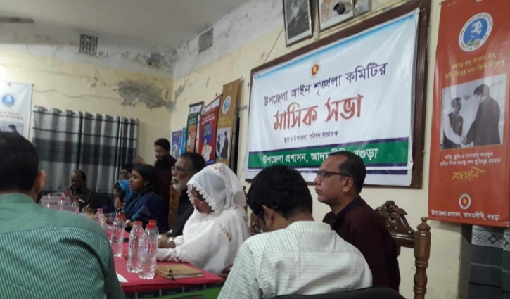আদমদীঘিতে উপজেলায় আইন শৃংখলা কমিটির মাসিক সভা অনুষ্ঠিত আদমদীঘিতে উপজেলায় আইন শৃংখলা কমিটির মাসিক সভা অনুষ্ঠিত